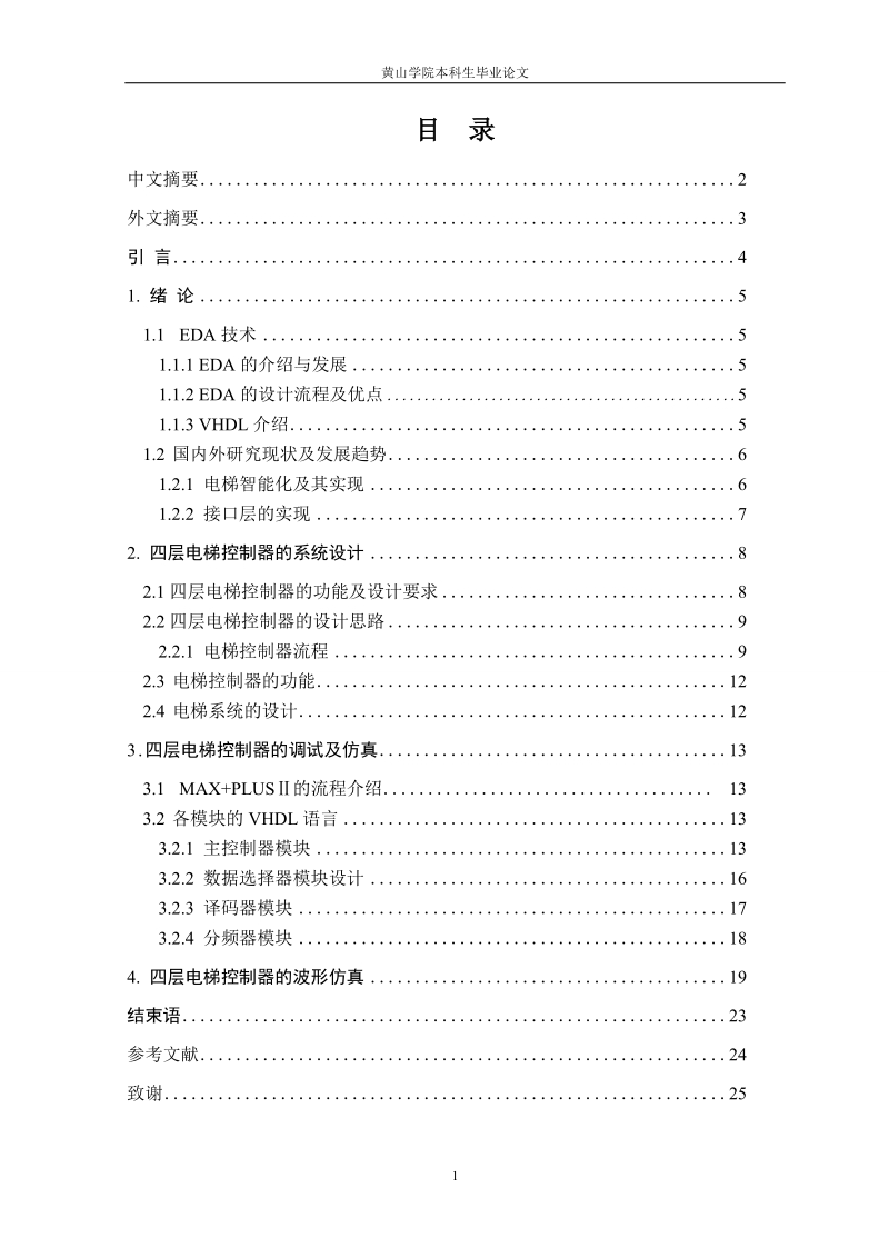 基于eda技术的电梯控制系统设计_毕业设计论文.doc_第2页