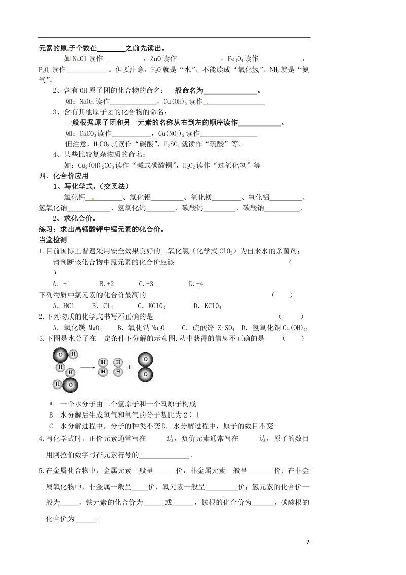 涟水县大东中学九年级化学全册 3.3 物质组成的表示方法（第2课时）导学案（无答案）（新版）沪教版.doc_第2页