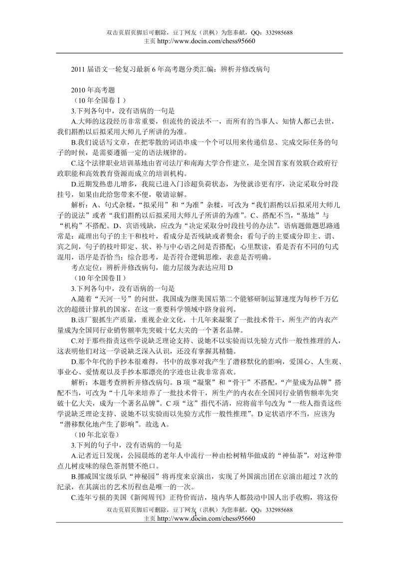 7年高考语文试题分类汇编.doc_第1页