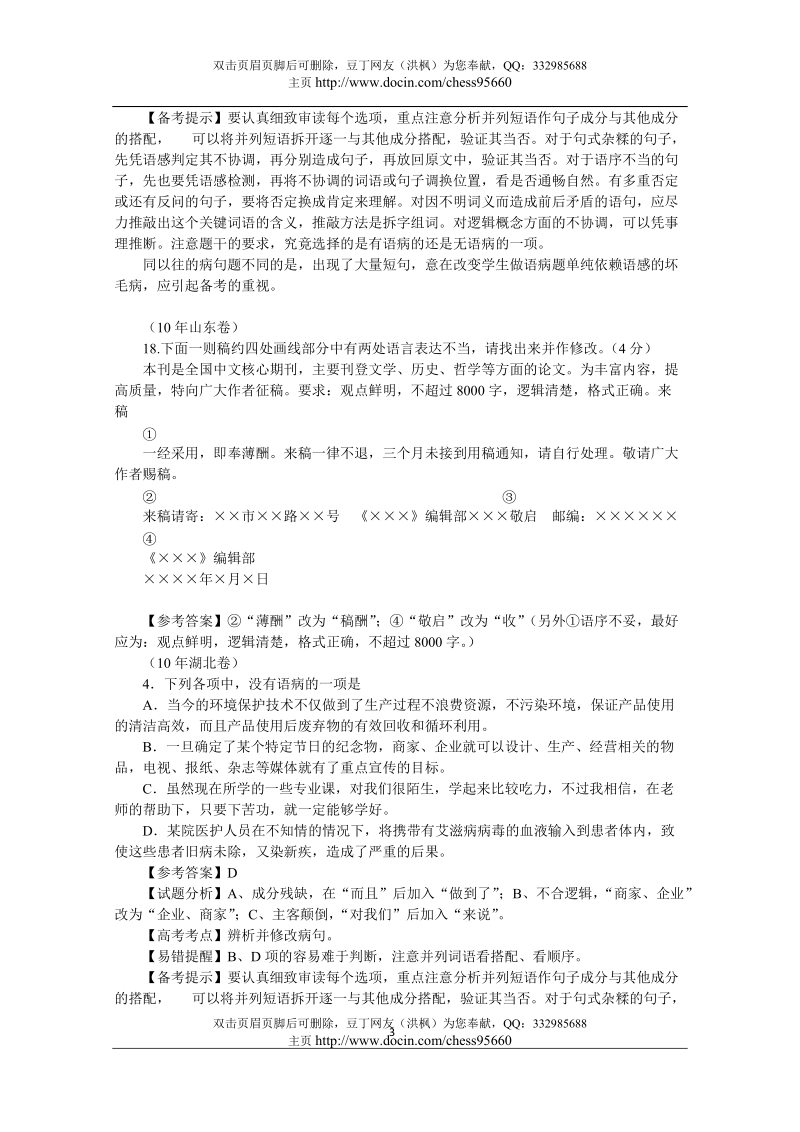 7年高考语文试题分类汇编.doc_第3页