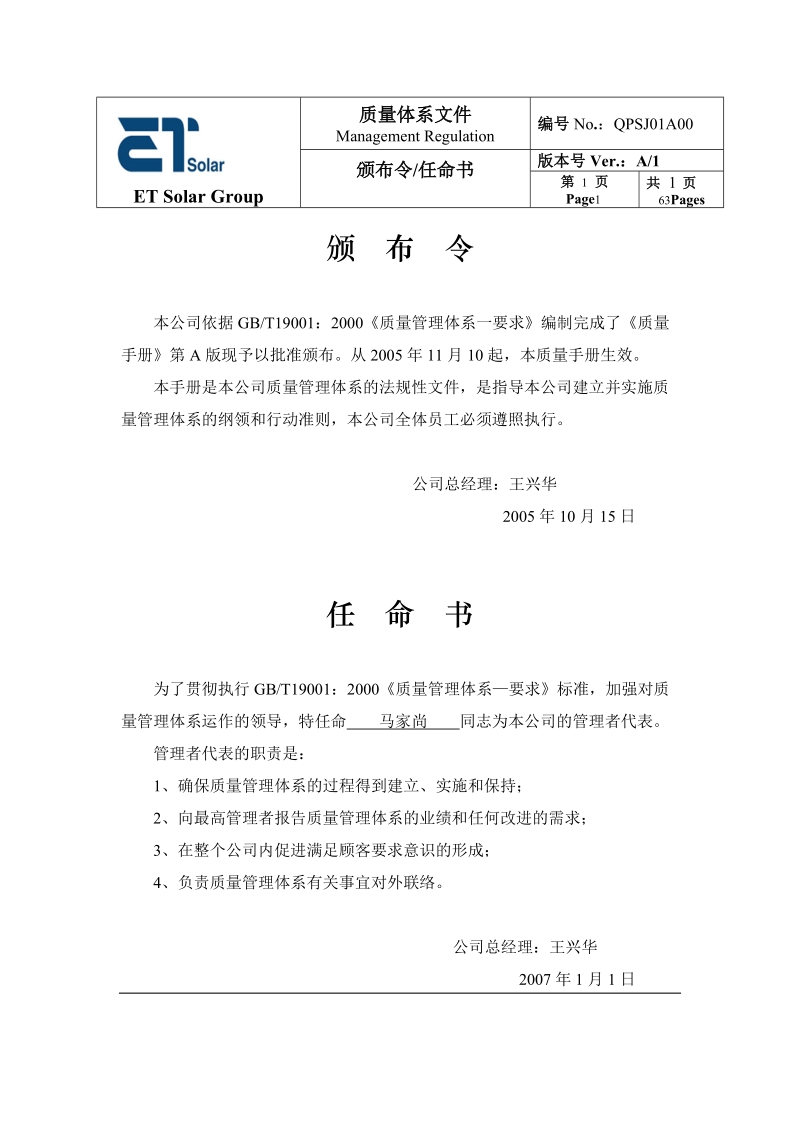 中盛光电质量手册.doc_第1页