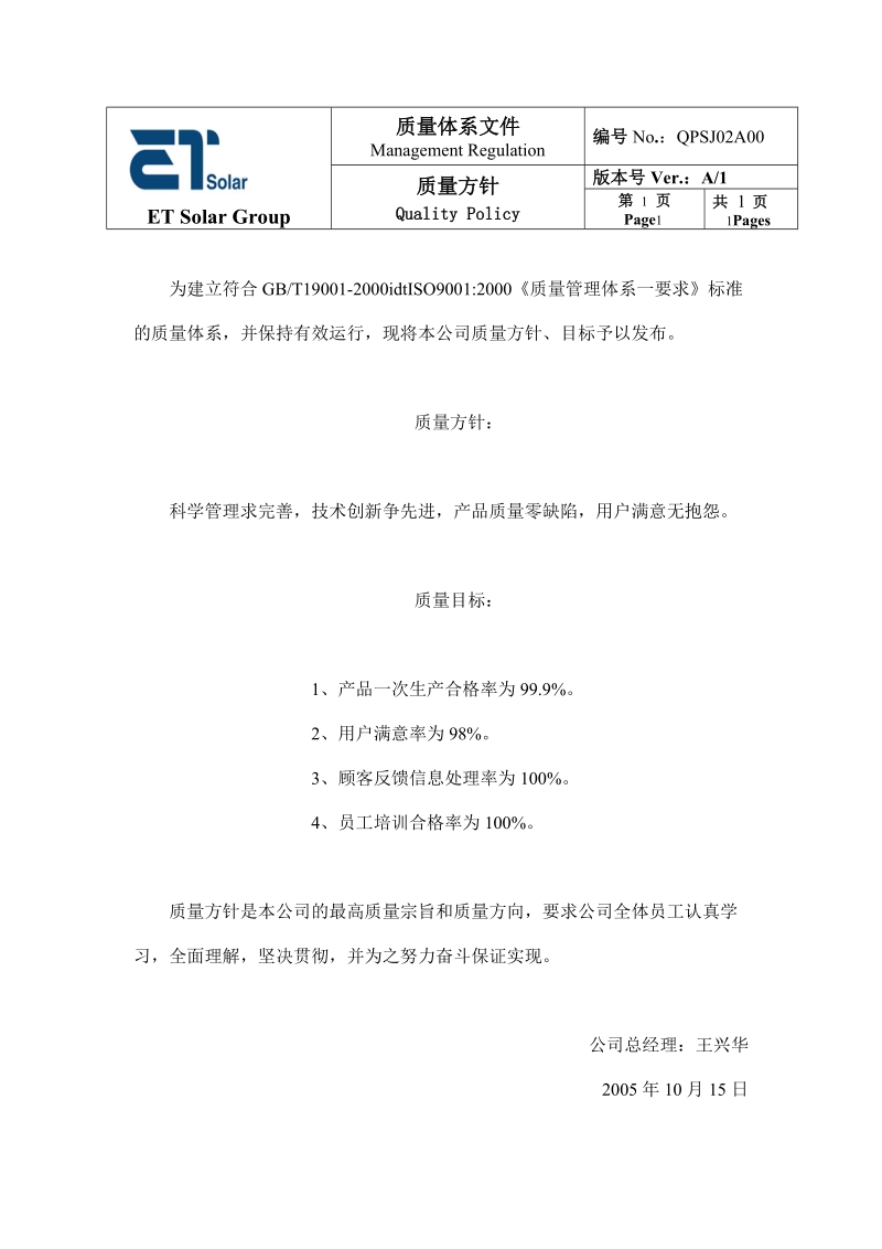 中盛光电质量手册.doc_第2页