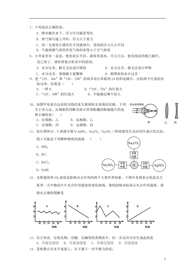 浙江省杭州2014年中考科学模拟命题比赛试题51.doc_第2页