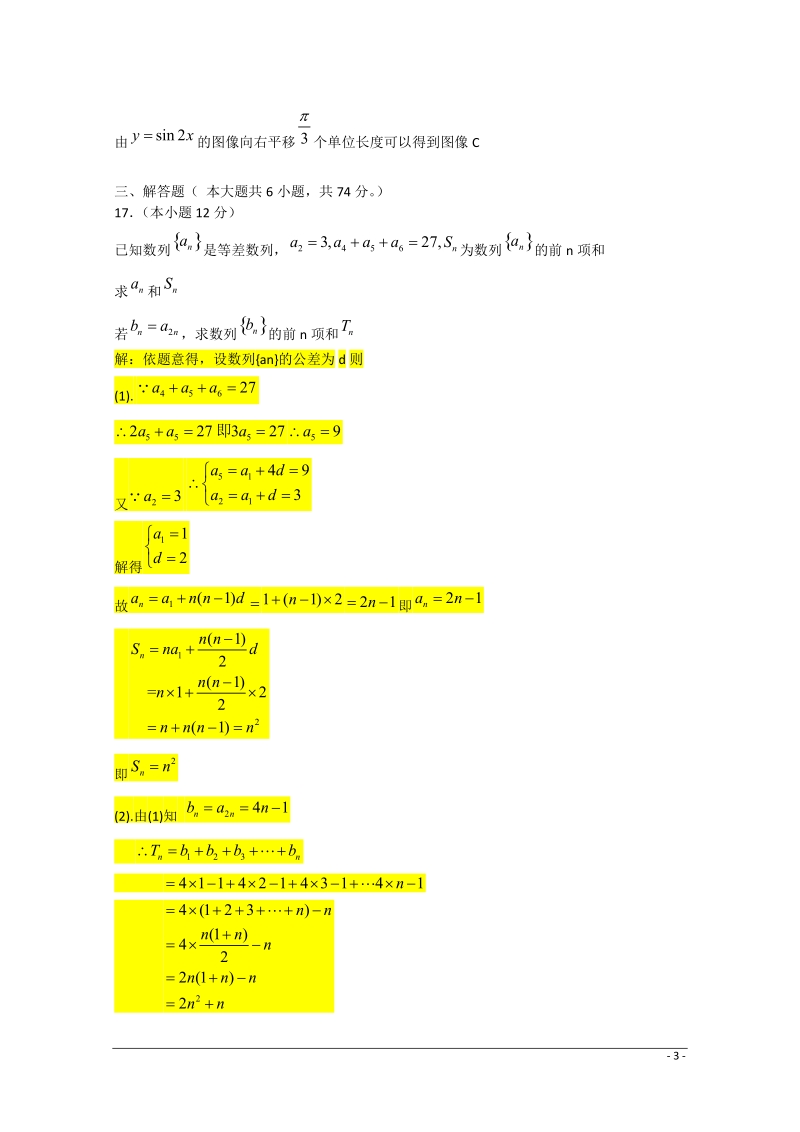 福建省福州市格致中学2015届高三数学上学期期中试卷.doc_第3页