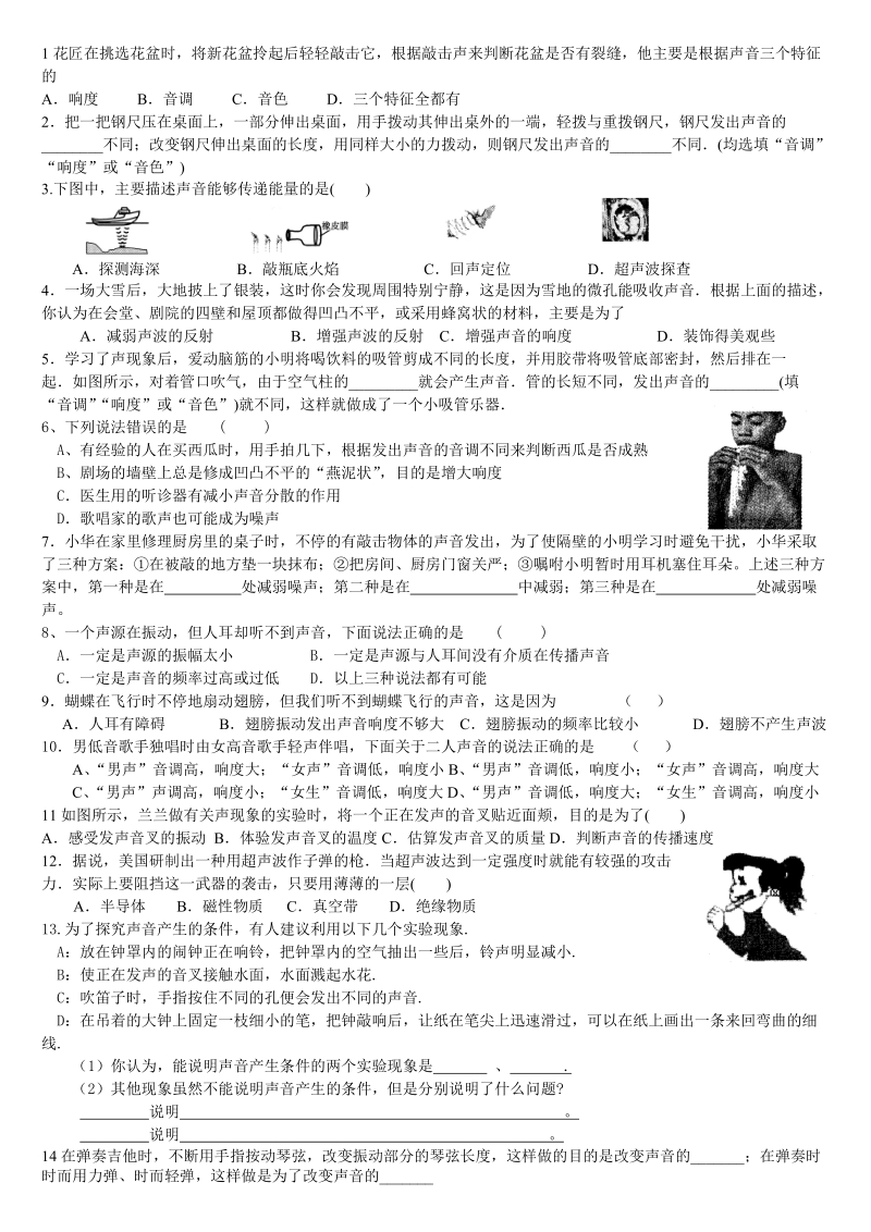 八年级上册物理试卷.doc_第1页