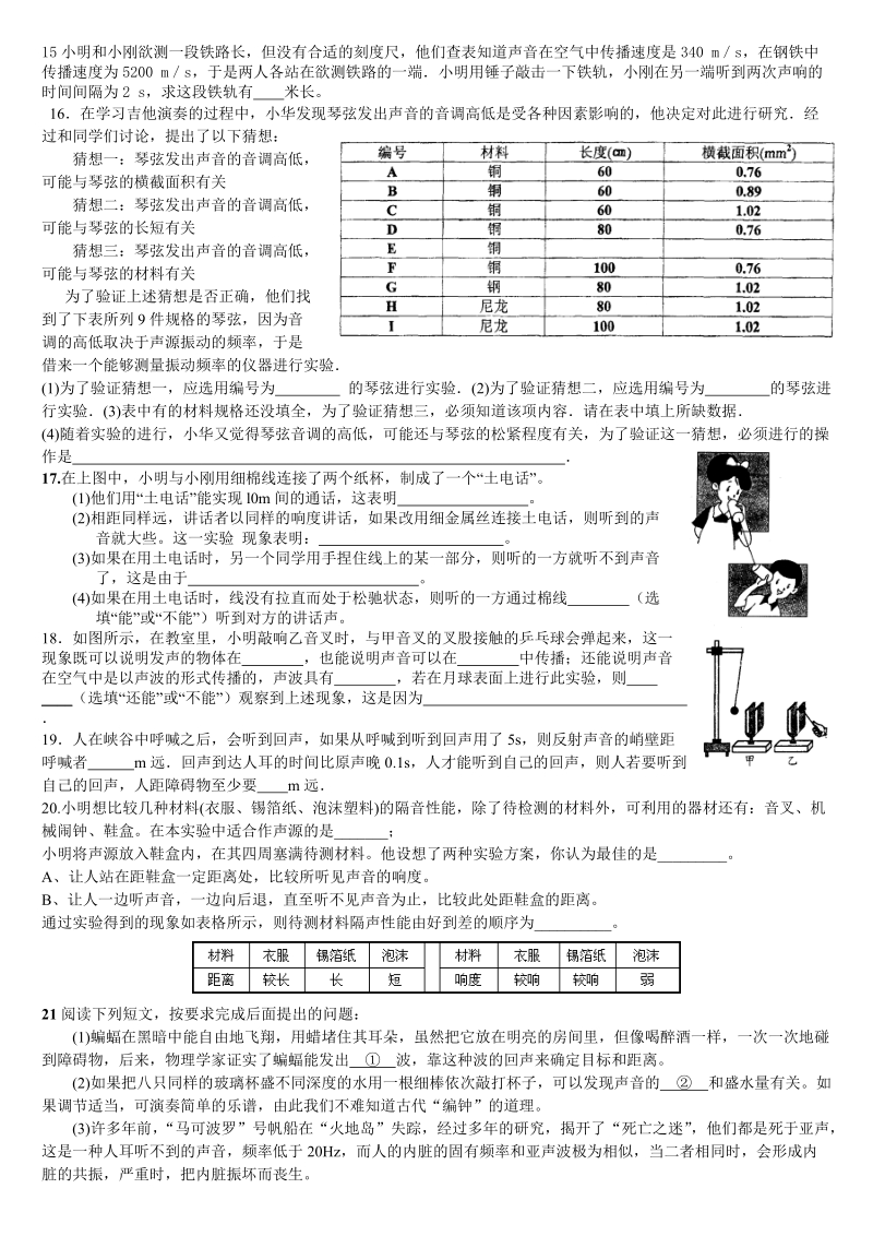 八年级上册物理试卷.doc_第2页