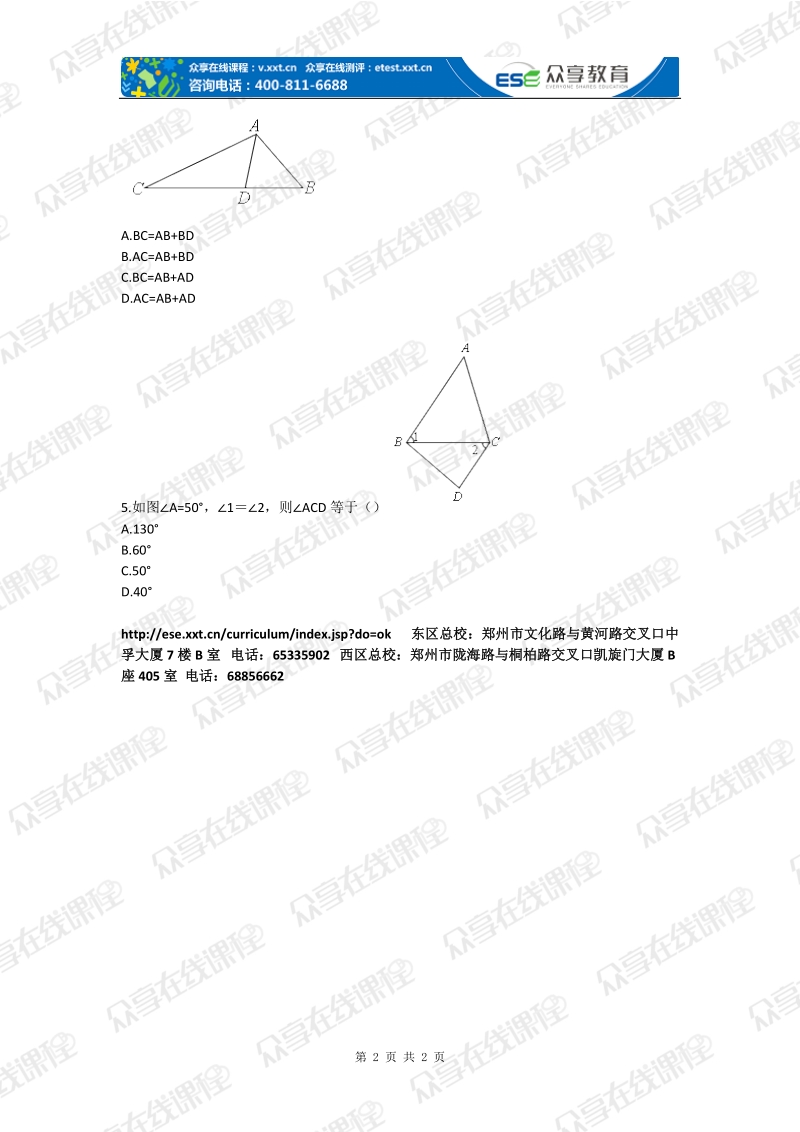 七年级数学下册综合复习练习.doc_第2页