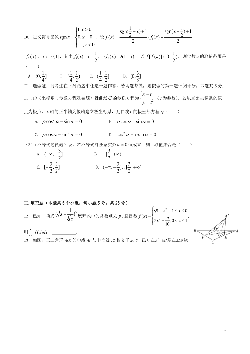 江西省南昌市教研室命制2014届高三数学交流卷试题 理（九）新人教a版.doc_第2页