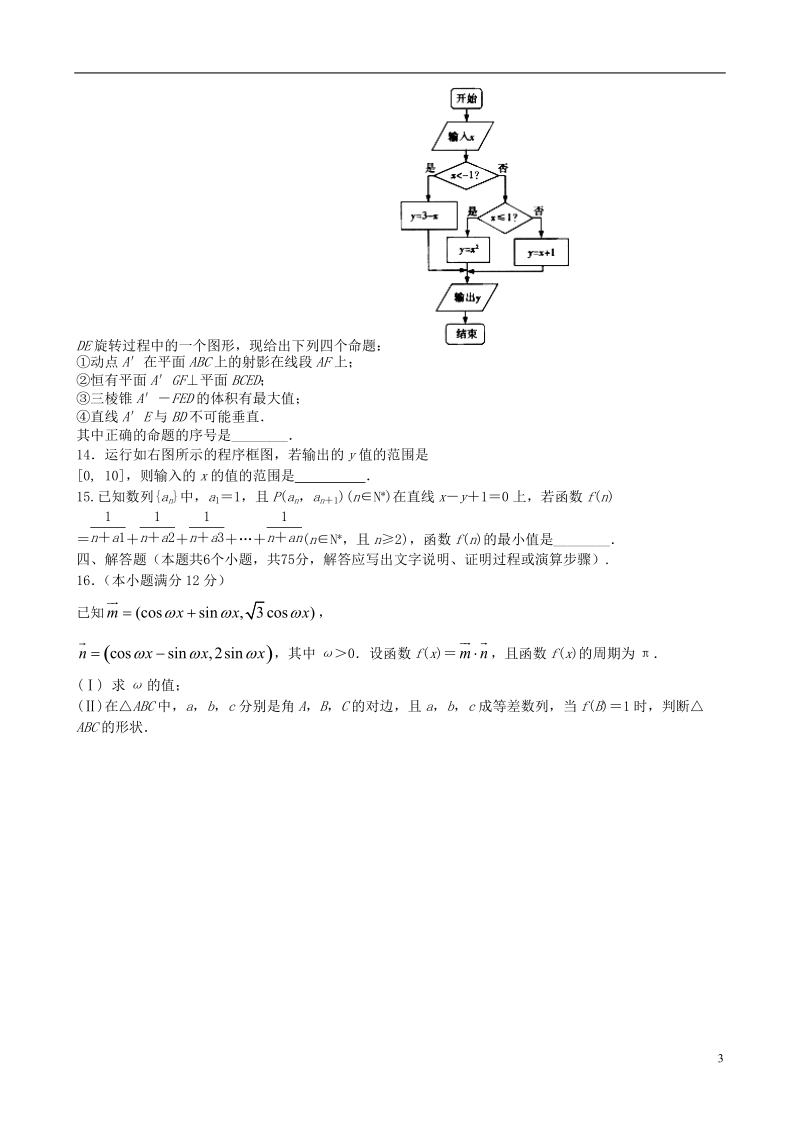 江西省南昌市教研室命制2014届高三数学交流卷试题 理（九）新人教a版.doc_第3页