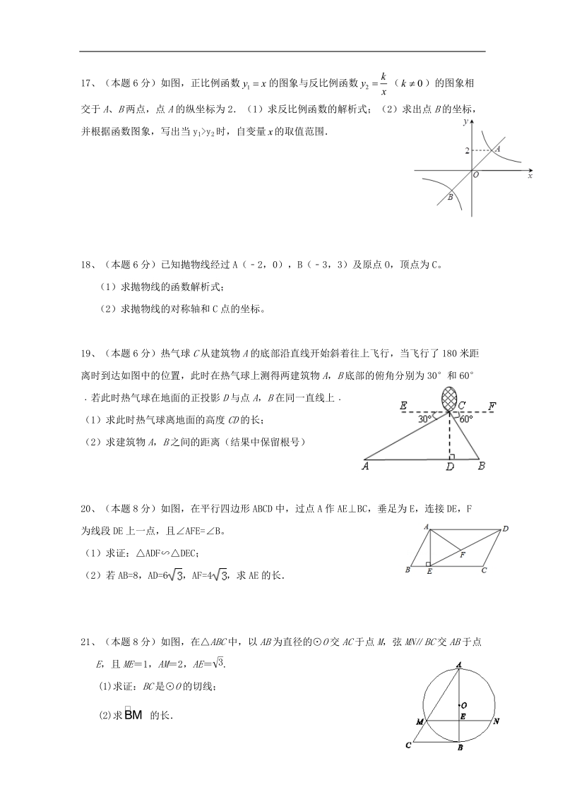 浙江省东阳市六石初中等三中心校2013-2014学年九年级数学上学期12月联考试卷 新人教版.doc_第3页