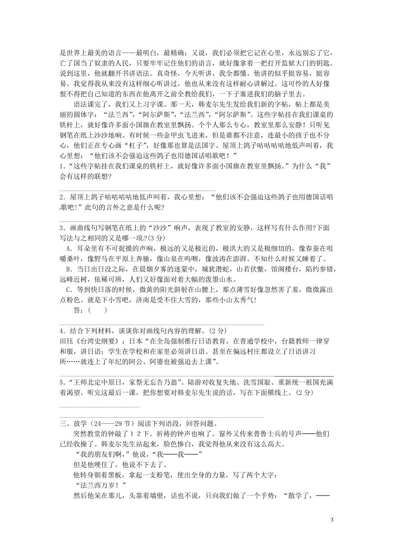 铜山区清华中学七年级语文下册 7 最后一课学案（无答案） 新人教版.doc_第3页