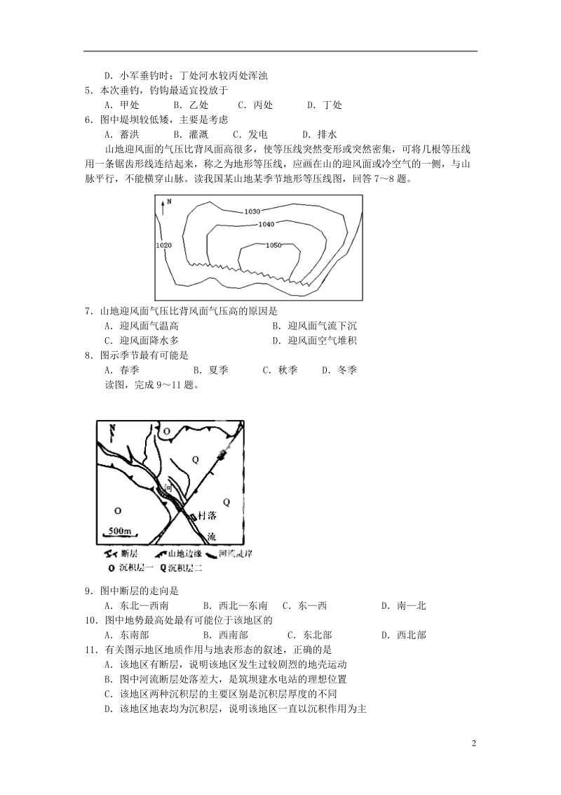 江西省南昌市教研室命制2014届高三文综（地理部分）交流卷试题（十）.doc_第2页