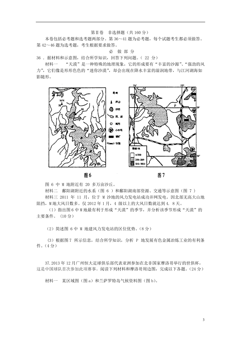 江西省南昌市教研室命制2014届高三文综（地理部分）交流卷试题（十）.doc_第3页