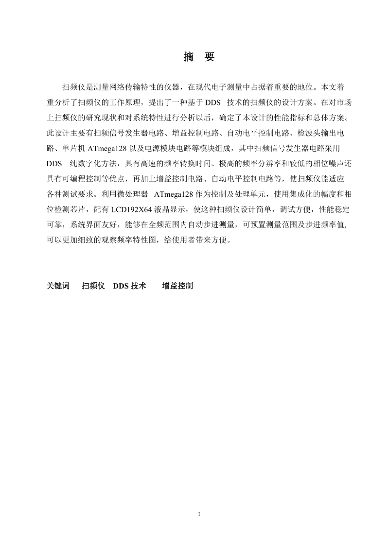 基于ad9851的便携式数字扫频仪器的设计(硬件设计)毕业论文.doc_第3页