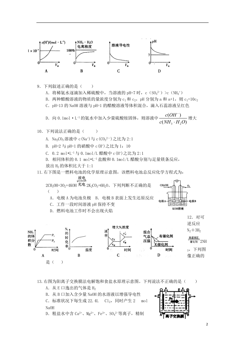 浙江省苍南县巨人中学2013-2014学年高二化学上学期第三次月考试题新人教版.doc_第2页