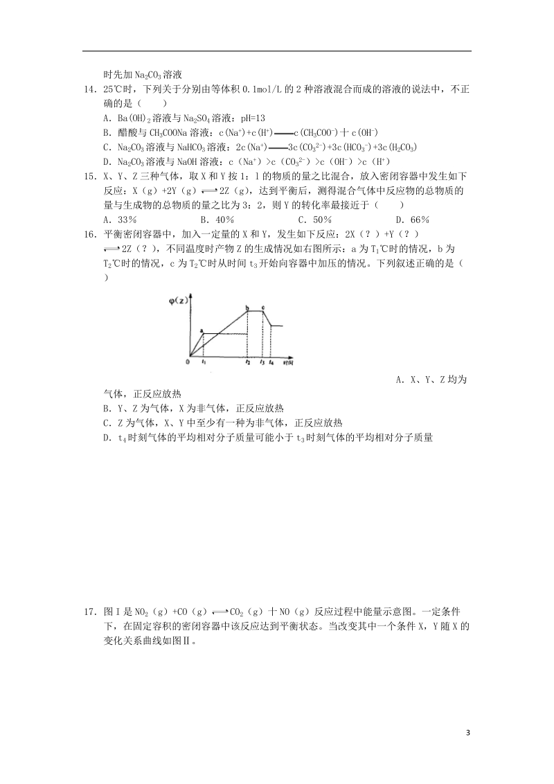 浙江省苍南县巨人中学2013-2014学年高二化学上学期第三次月考试题新人教版.doc_第3页