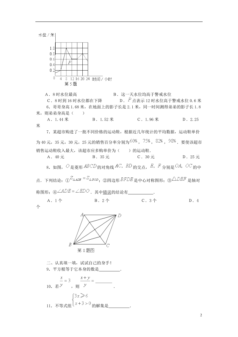 祁阳县2014年初中数学学业水平考试模拟试卷（29）.doc_第2页