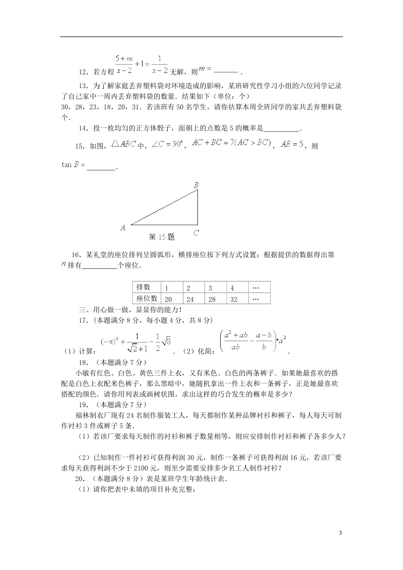 祁阳县2014年初中数学学业水平考试模拟试卷（29）.doc_第3页