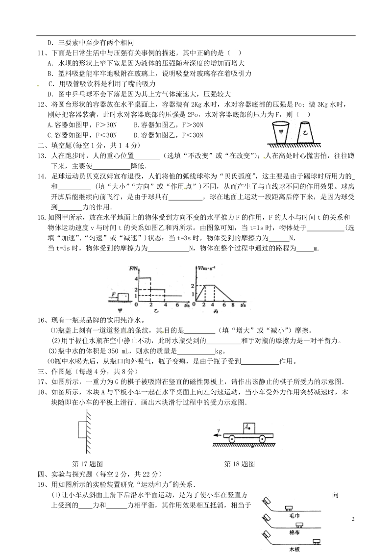 湖北省鄂州市2013-2014学年八年级物理下学期期中试题.doc_第2页