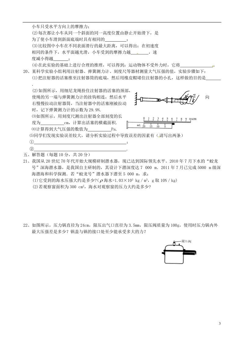 湖北省鄂州市2013-2014学年八年级物理下学期期中试题.doc_第3页