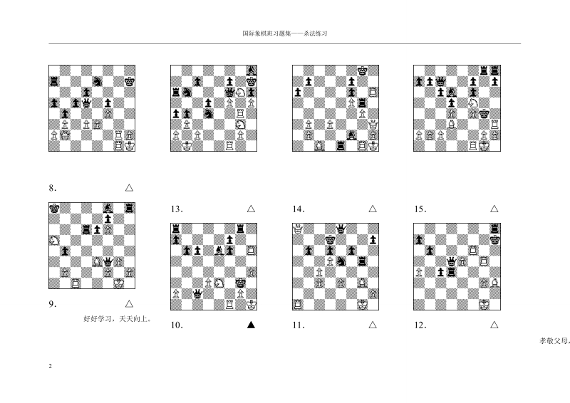 国际象棋精妙杀王一步杀.doc_第2页