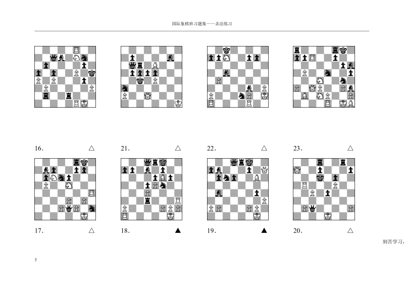 国际象棋精妙杀王一步杀.doc_第3页