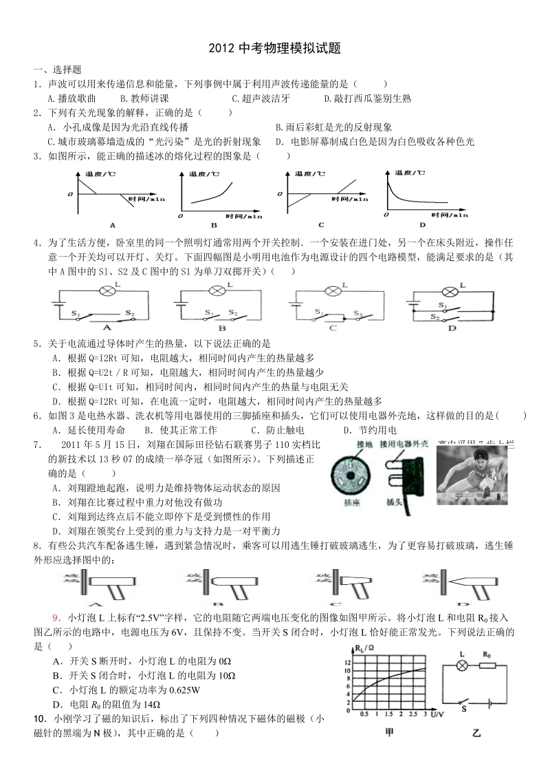 2012中考物理模拟.doc_第1页