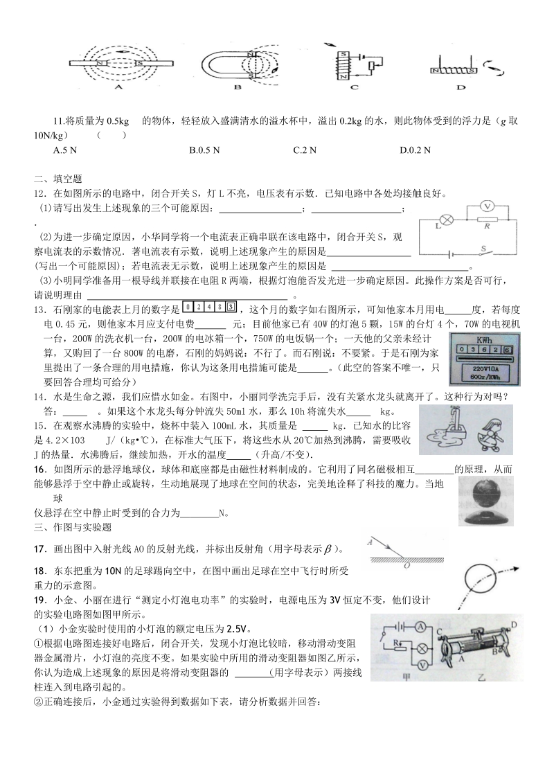 2012中考物理模拟.doc_第2页