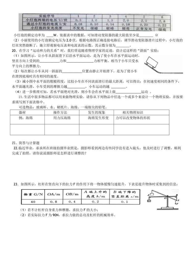 2012中考物理模拟.doc_第3页