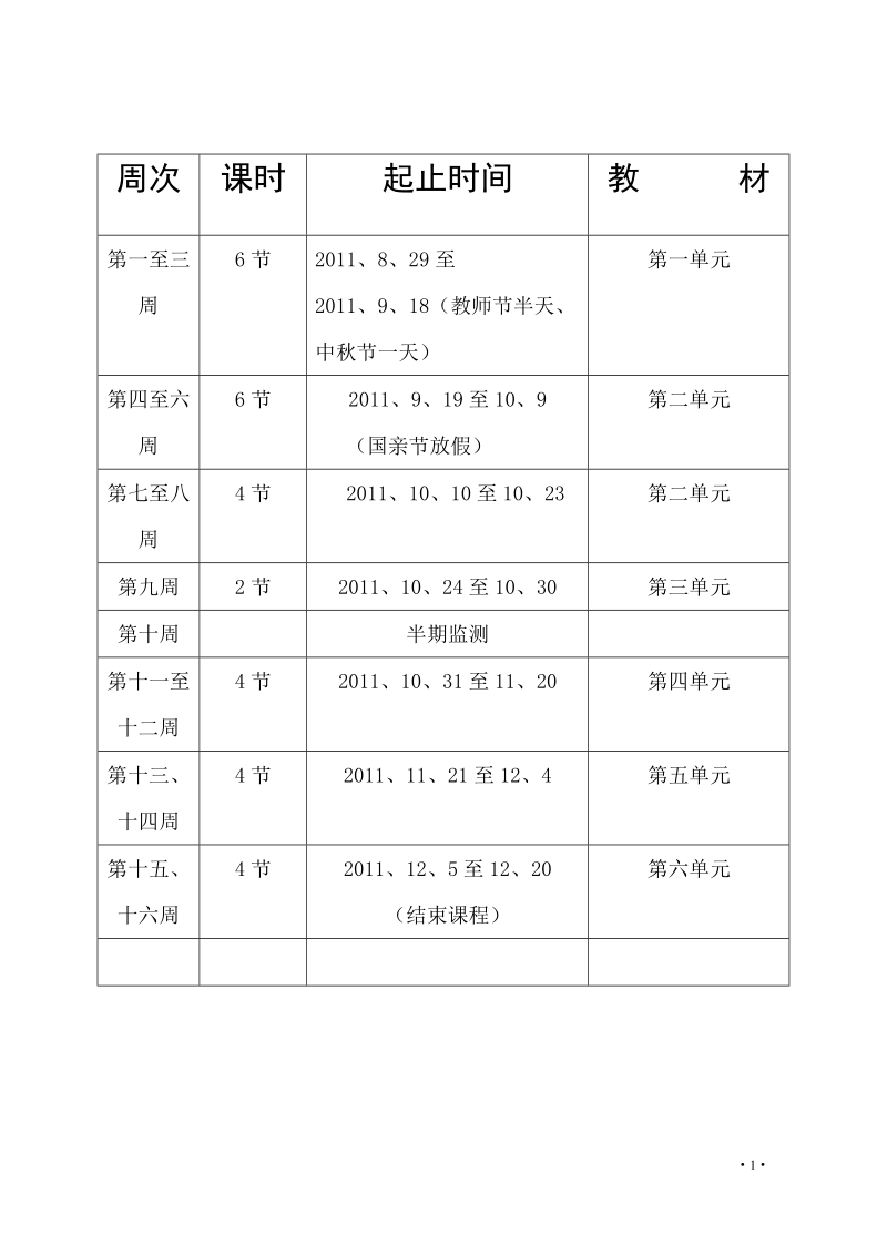 六年级语文上册教案.doc_第1页