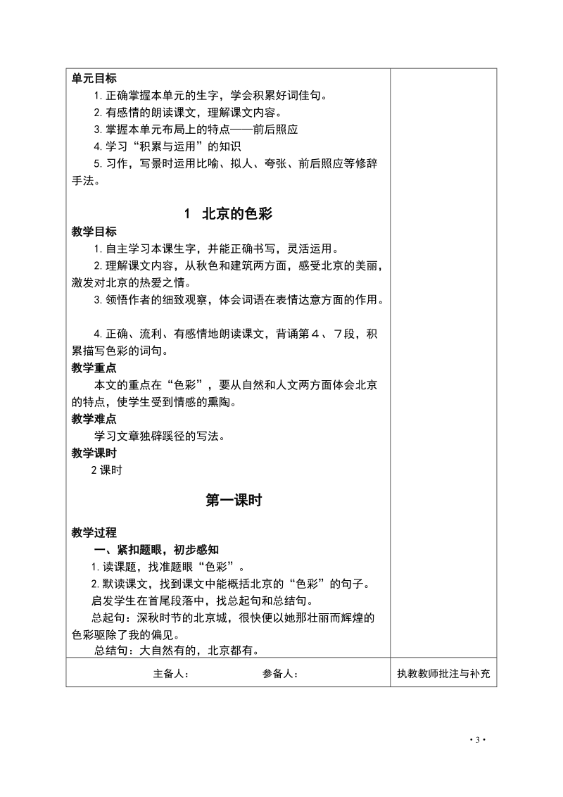 六年级语文上册教案.doc_第3页