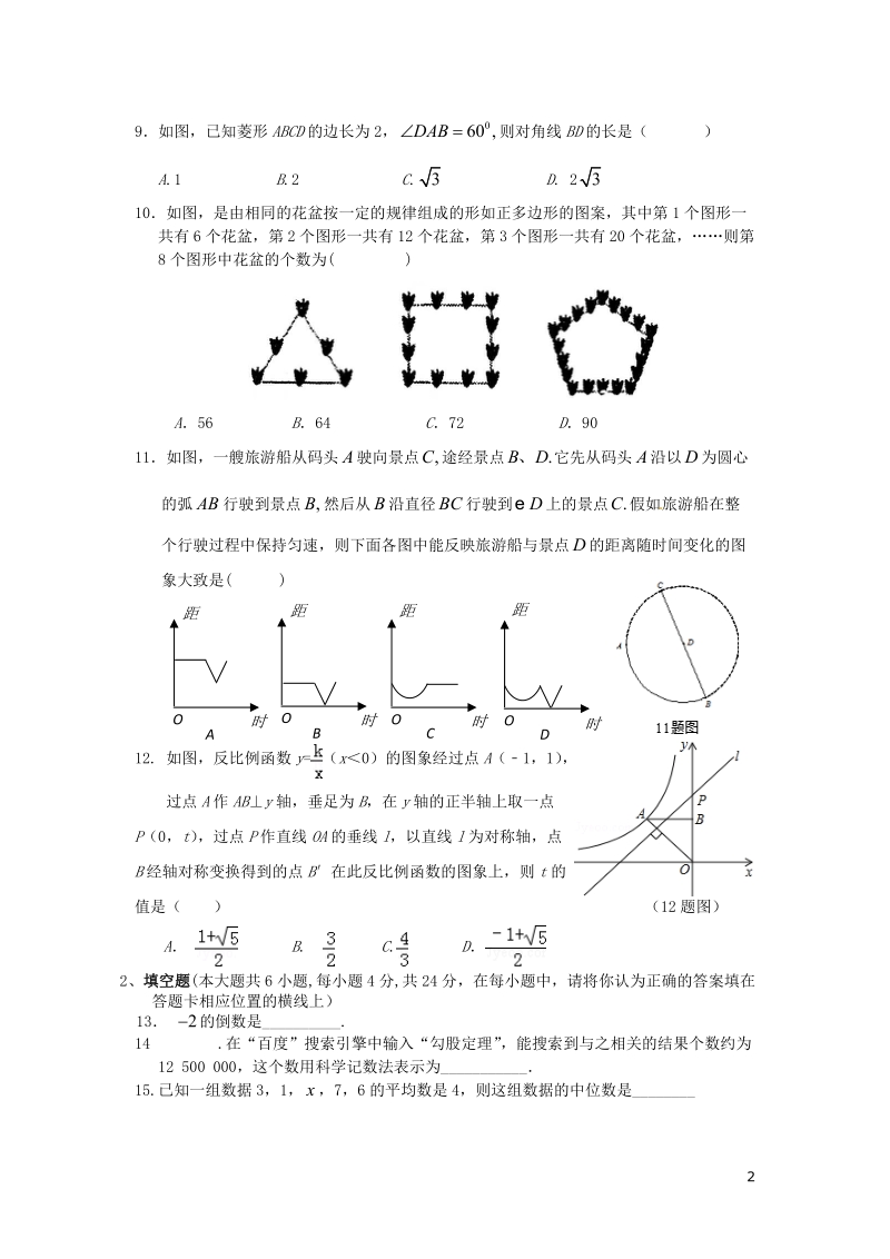 重庆市第七十一中学校2015届九年级数学3月月考试题.doc_第2页