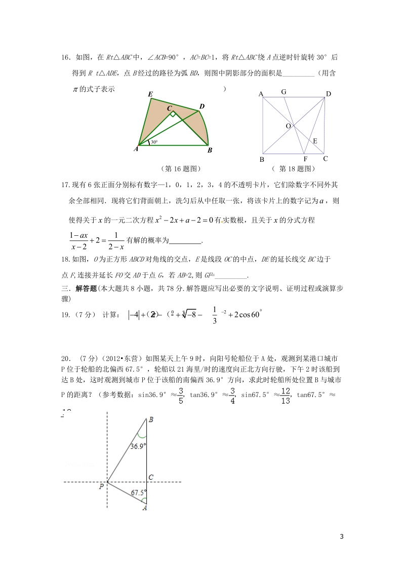 重庆市第七十一中学校2015届九年级数学3月月考试题.doc_第3页