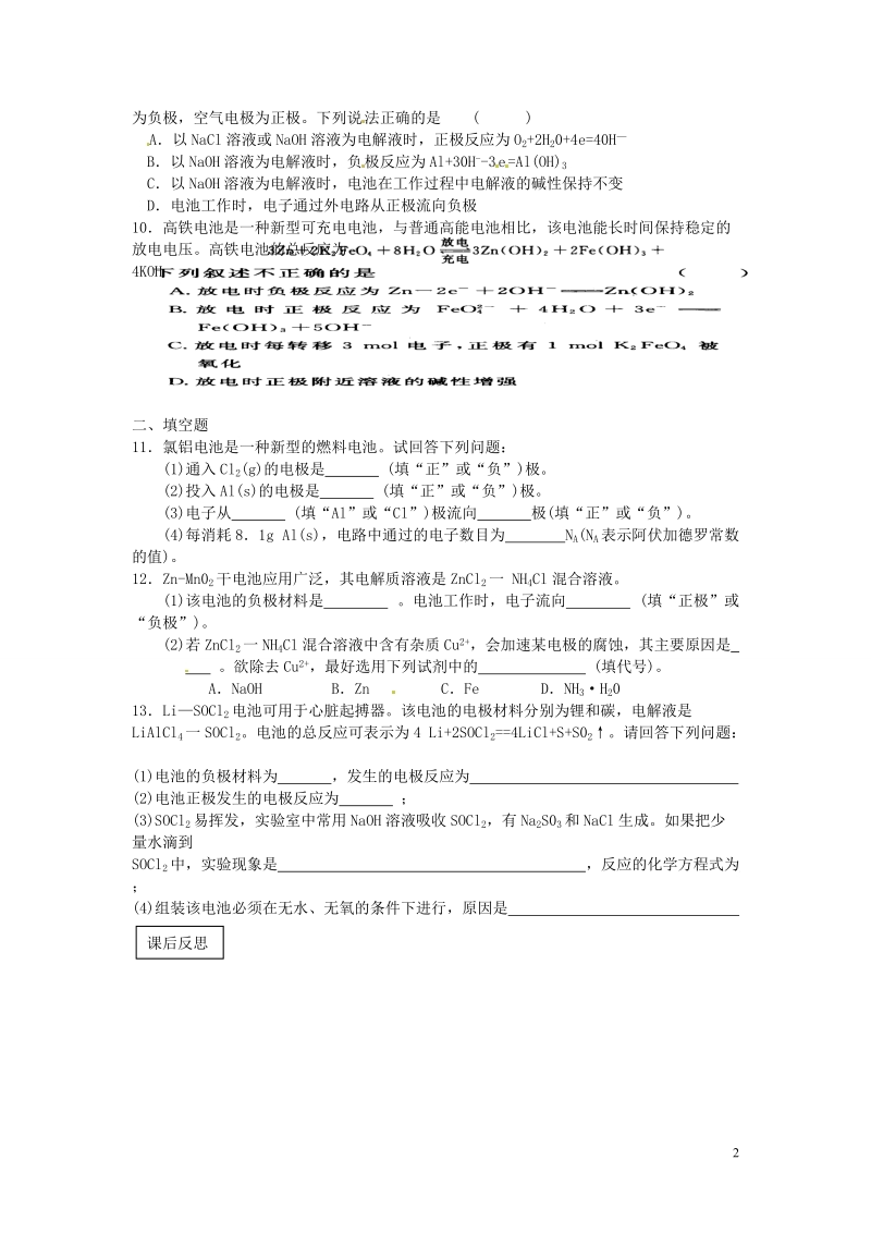 江西省宜春市宜春中学高中化学 第二章 发展中的化学电源学案 新人教版必修2.doc_第2页