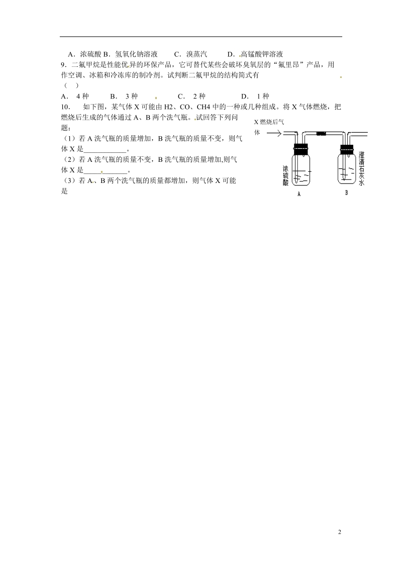 连云港市赣榆县赣榆县海头高级中学2015高中化学 3.11 天然气的利用 甲烷导学案（无答案）新人教版必修2.doc_第2页