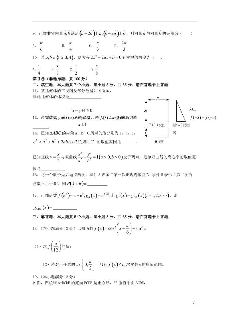 湖北省2014高考数学压轴卷试题 文（含解析）.doc_第2页