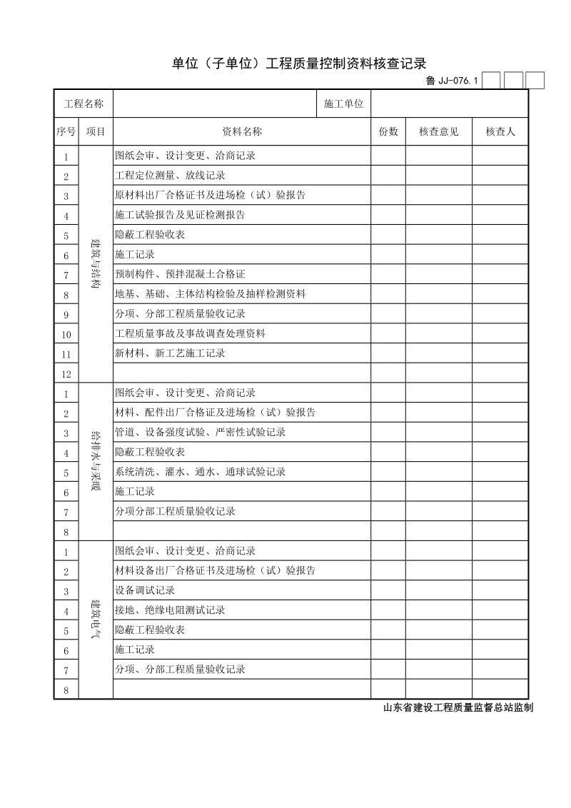 土建验收表格.doc_第2页