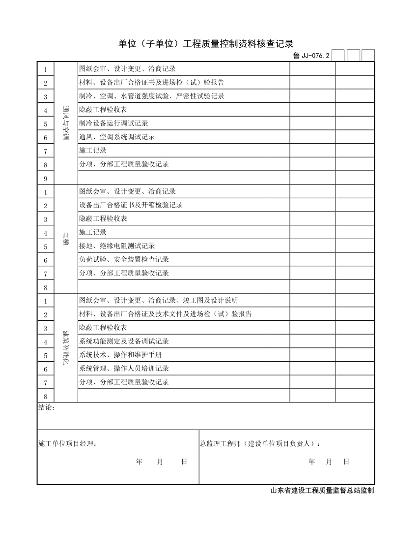 土建验收表格.doc_第3页