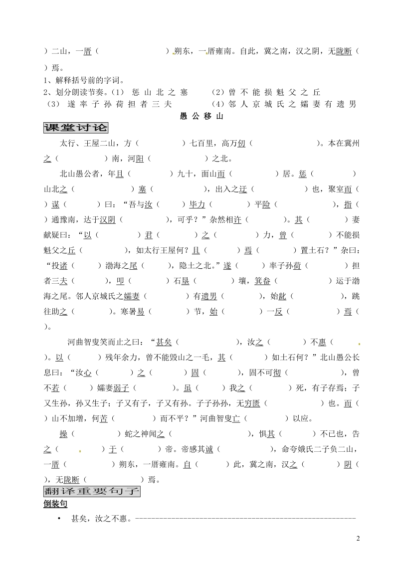 滨海县陆集中学九年级语文下册 16 愚公移山学案（无答案） 新人教版.doc_第2页