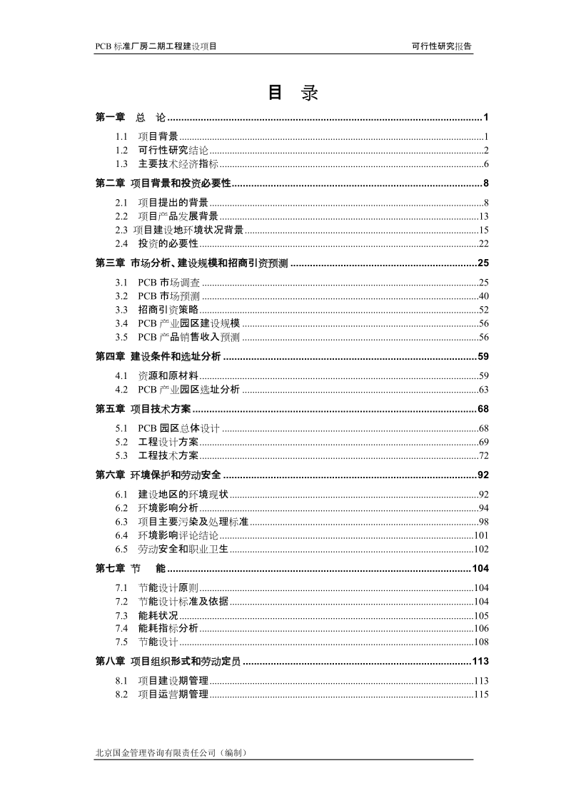 pcb标准厂房二期工程建设项目可行性研究报告.doc_第2页