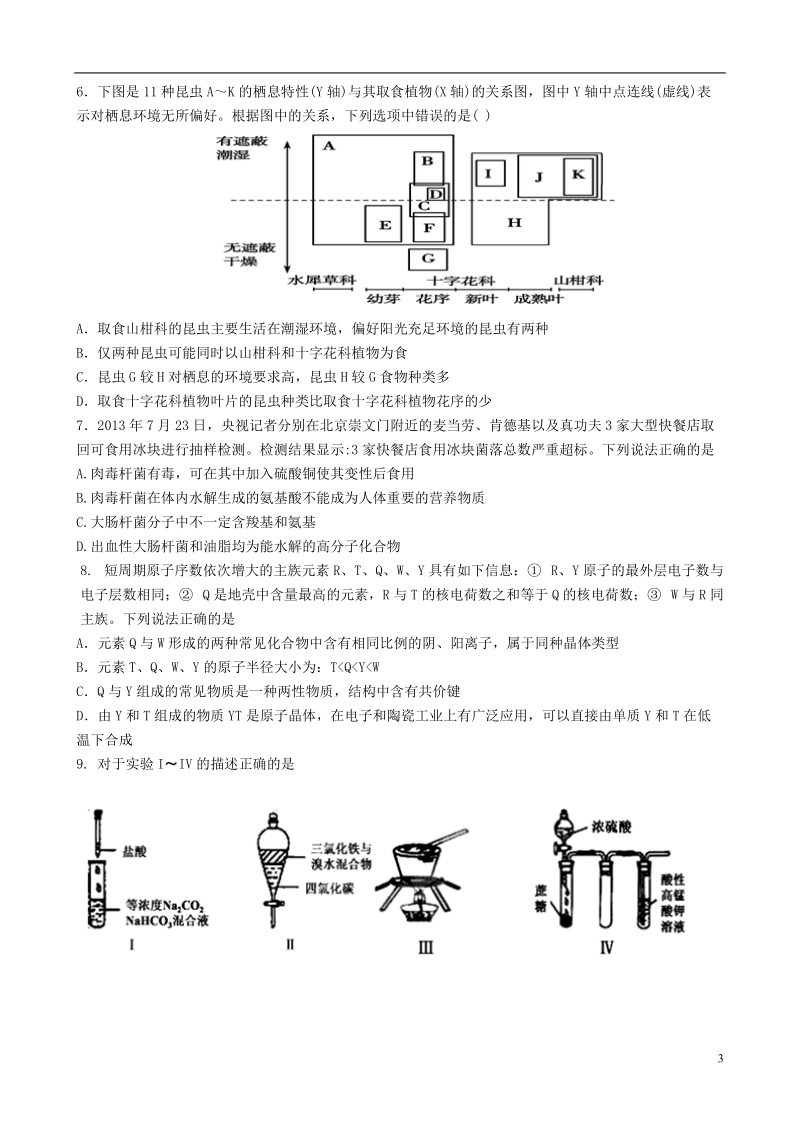 江西省南昌市教研室命制2014届高三理综交流卷试题（九）.doc_第3页