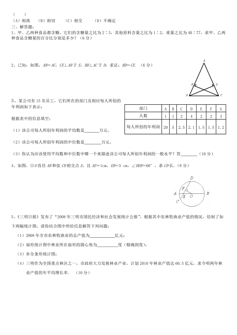 中考数学及格冲刺10.doc_第2页