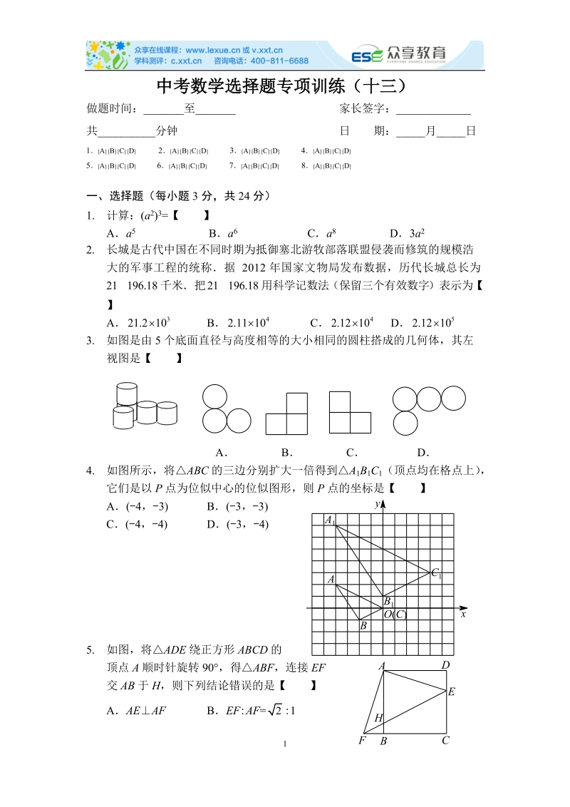 2013年中考数学选择题专项训练（十三）.doc_第1页