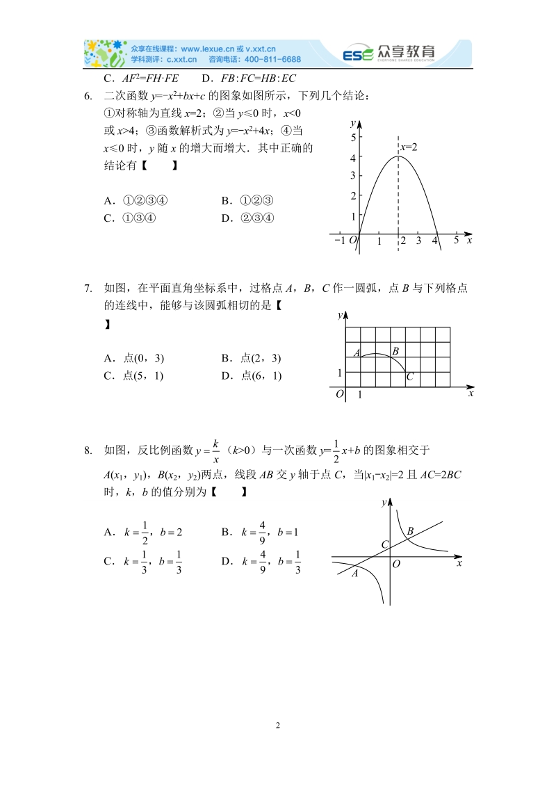 2013年中考数学选择题专项训练（十三）.doc_第2页