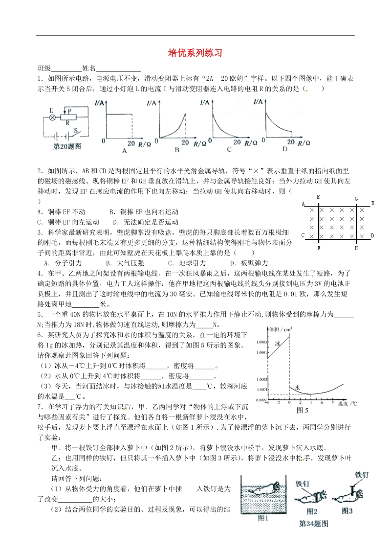 高邮市车逻初级中学九年级物理上册 培优系列练习6 苏科版.doc_第1页