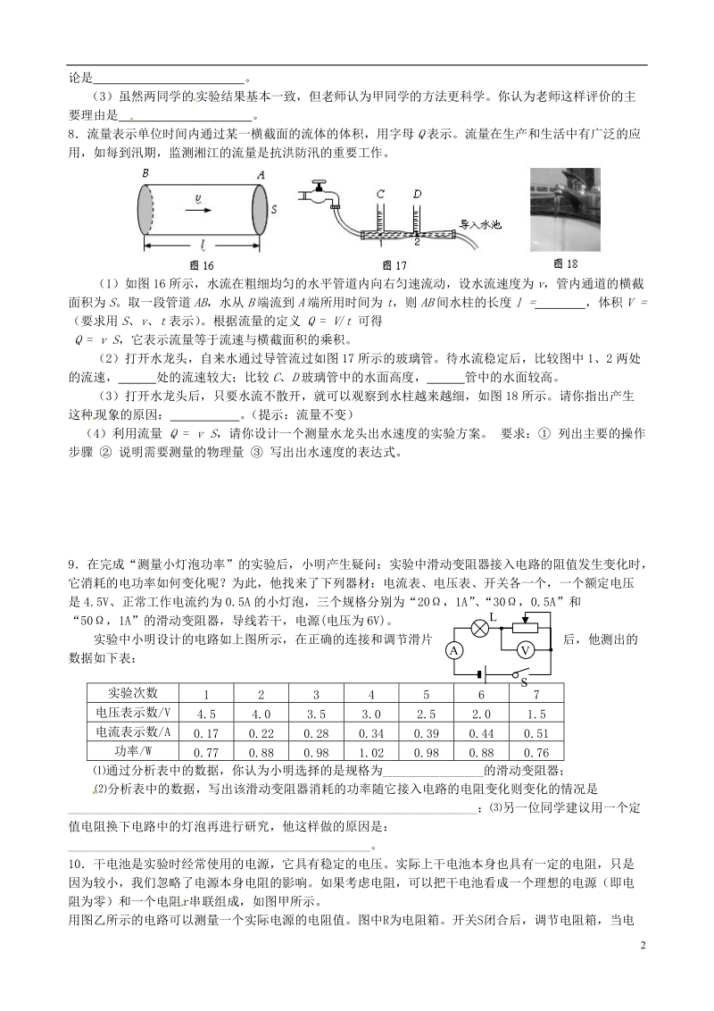 高邮市车逻初级中学九年级物理上册 培优系列练习6 苏科版.doc_第2页