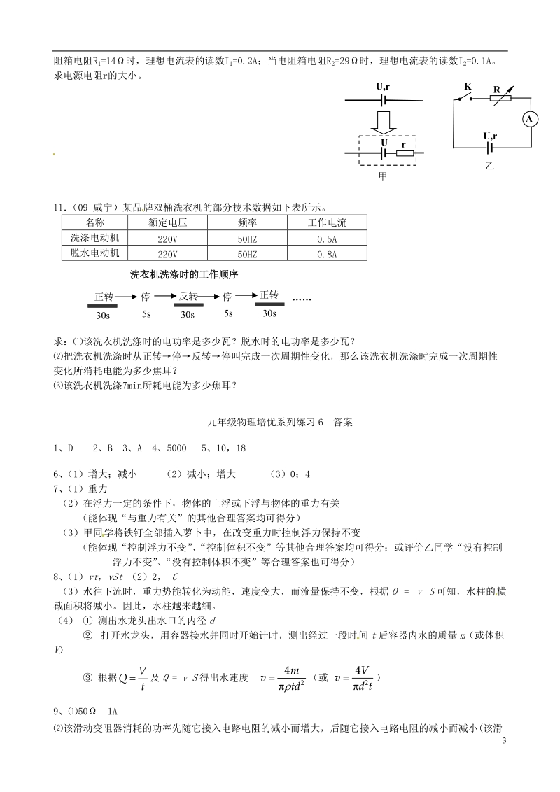 高邮市车逻初级中学九年级物理上册 培优系列练习6 苏科版.doc_第3页