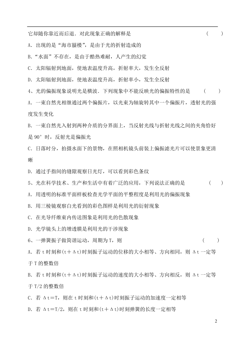 河南省新郑三中2013-2014学年高二物理下学期期中学业水平测试试题（无答案）新人教版.doc_第2页