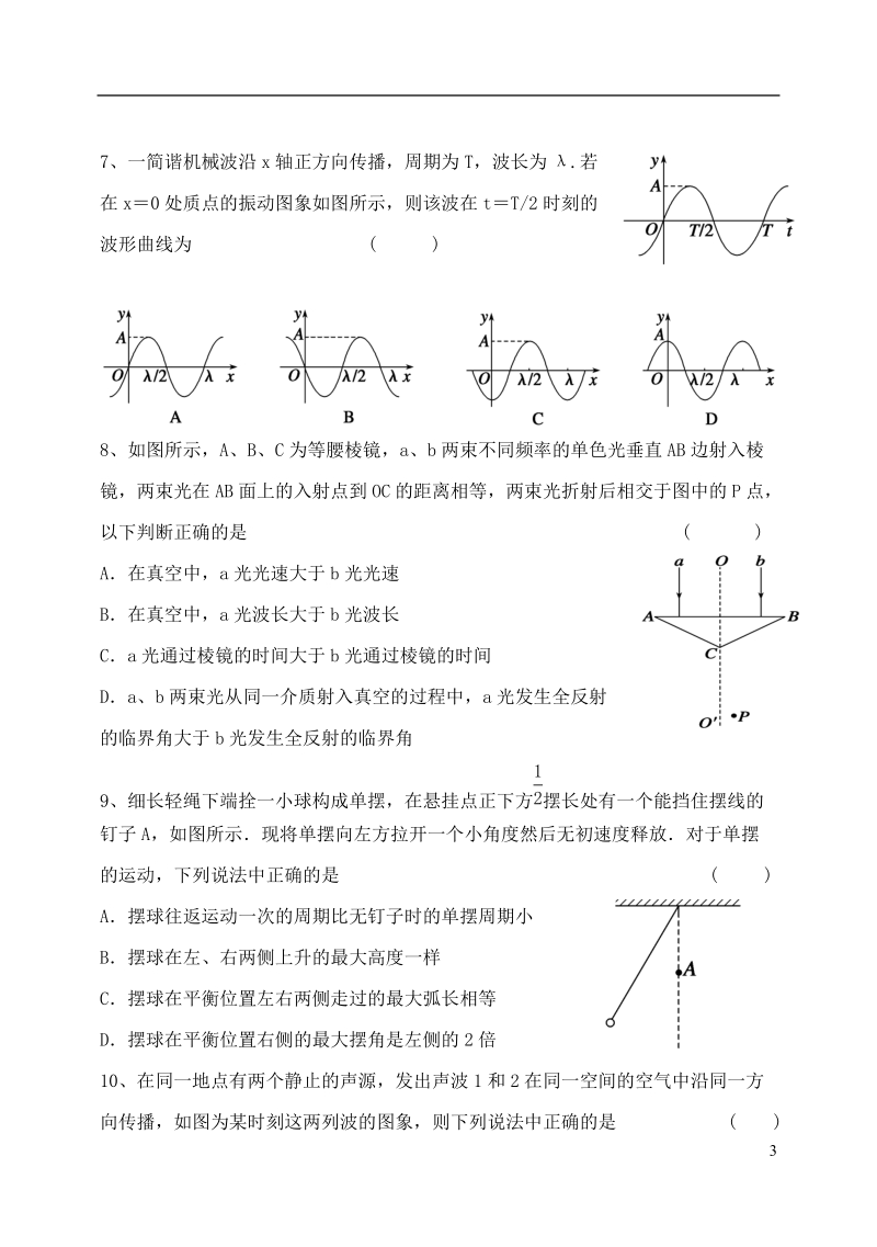 河南省新郑三中2013-2014学年高二物理下学期期中学业水平测试试题（无答案）新人教版.doc_第3页