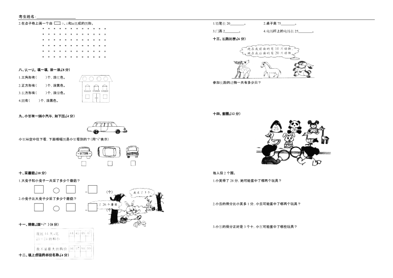 一年级上期数学期中考试.doc_第2页